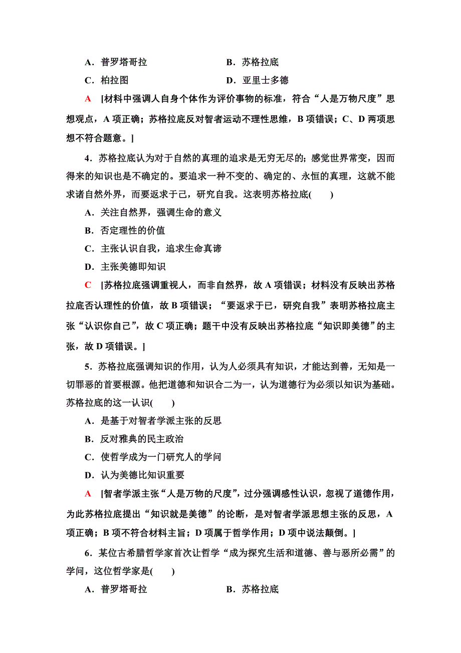 2020-2021学年历史北师大版必修3课时分层作业16　西方人文精神的起源 WORD版含解析.doc_第2页