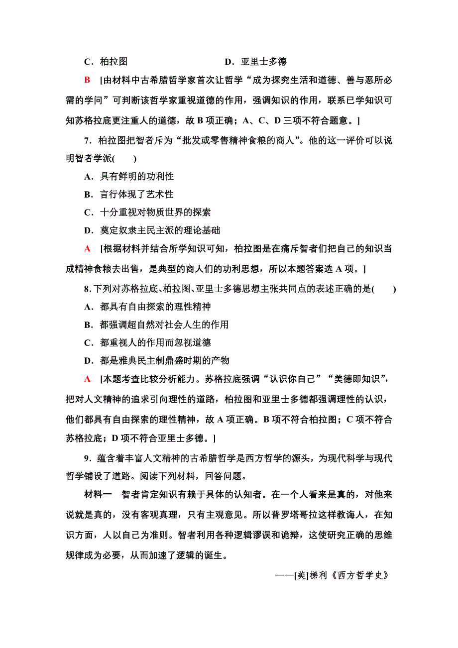 2020-2021学年历史北师大版必修3课时分层作业16　西方人文精神的起源 WORD版含解析.doc_第3页