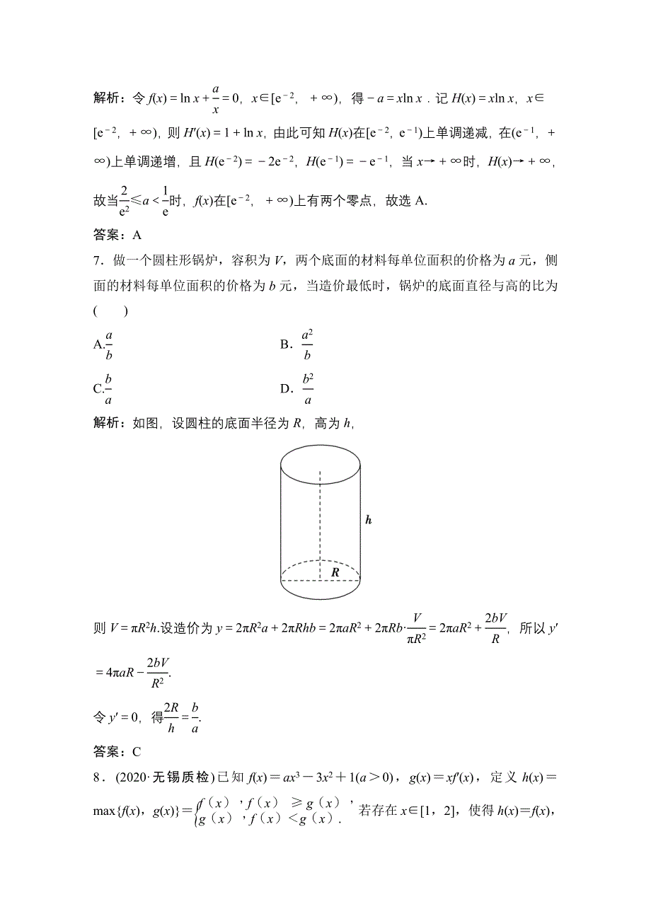 2021届高三北师大版数学（文）一轮复习课时规范练：第二章 第十二节 第一课时　导数与不等式问题 WORD版含解析.doc_第3页