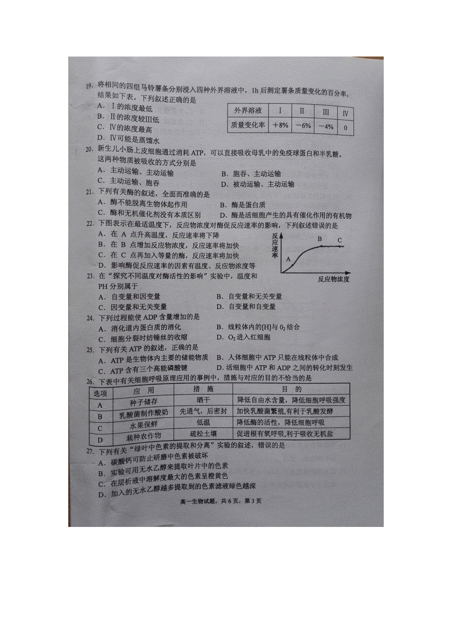 《发布》安徽马鞍山市2017-2018学年高一上学期期末教学质量检测试题 生物 扫描版含答案.doc_第3页