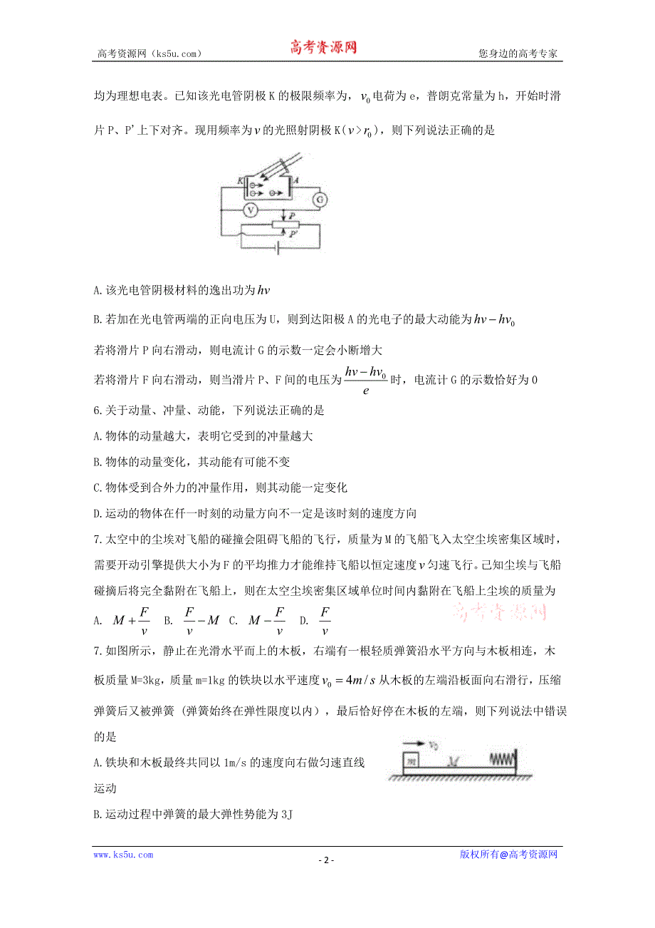 《发布》安徽省马鞍山市第二中学2018-2019学年高二下学期期末考试物理试题 WORD版含答案BYFENG.doc_第2页