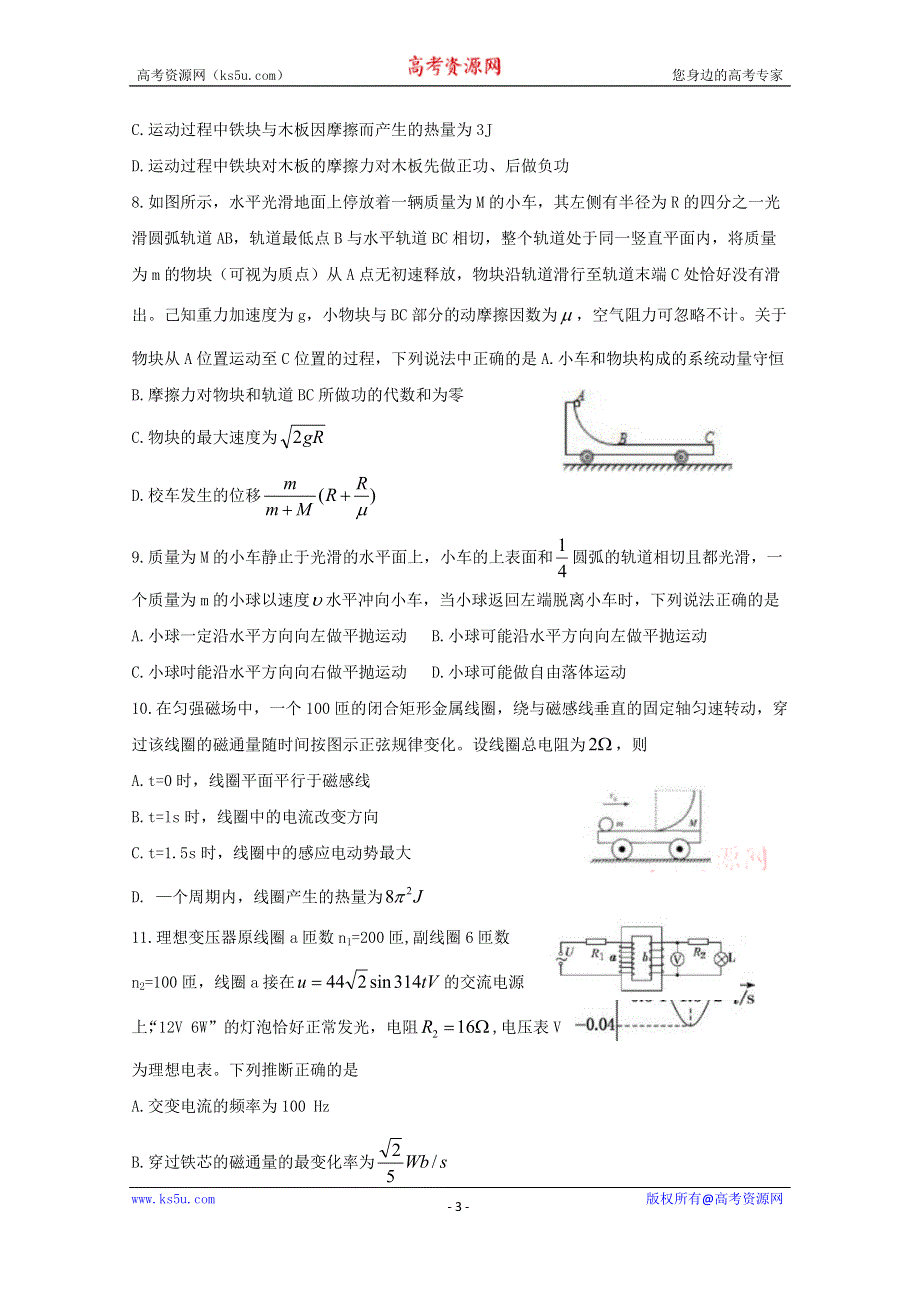 《发布》安徽省马鞍山市第二中学2018-2019学年高二下学期期末考试物理试题 WORD版含答案BYFENG.doc_第3页