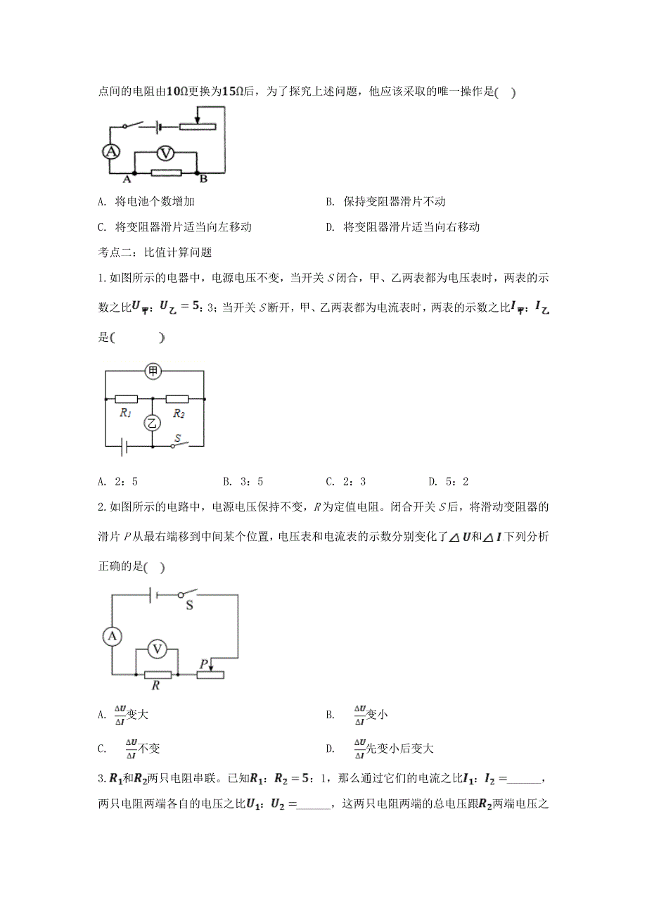 2020年中考物理总复习专题训练 欧姆定律（含解析）.doc_第2页