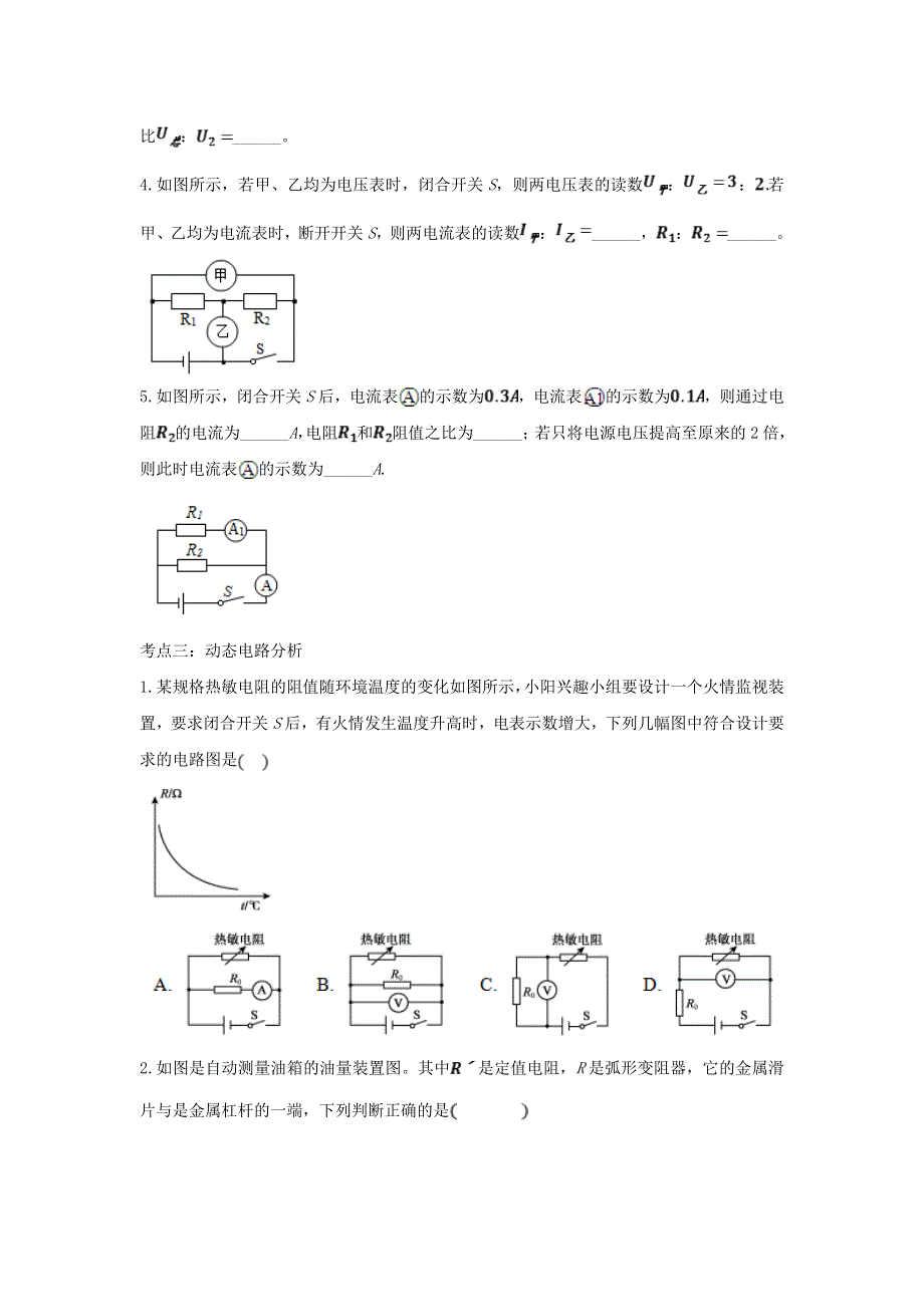 2020年中考物理总复习专题训练 欧姆定律（含解析）.doc_第3页