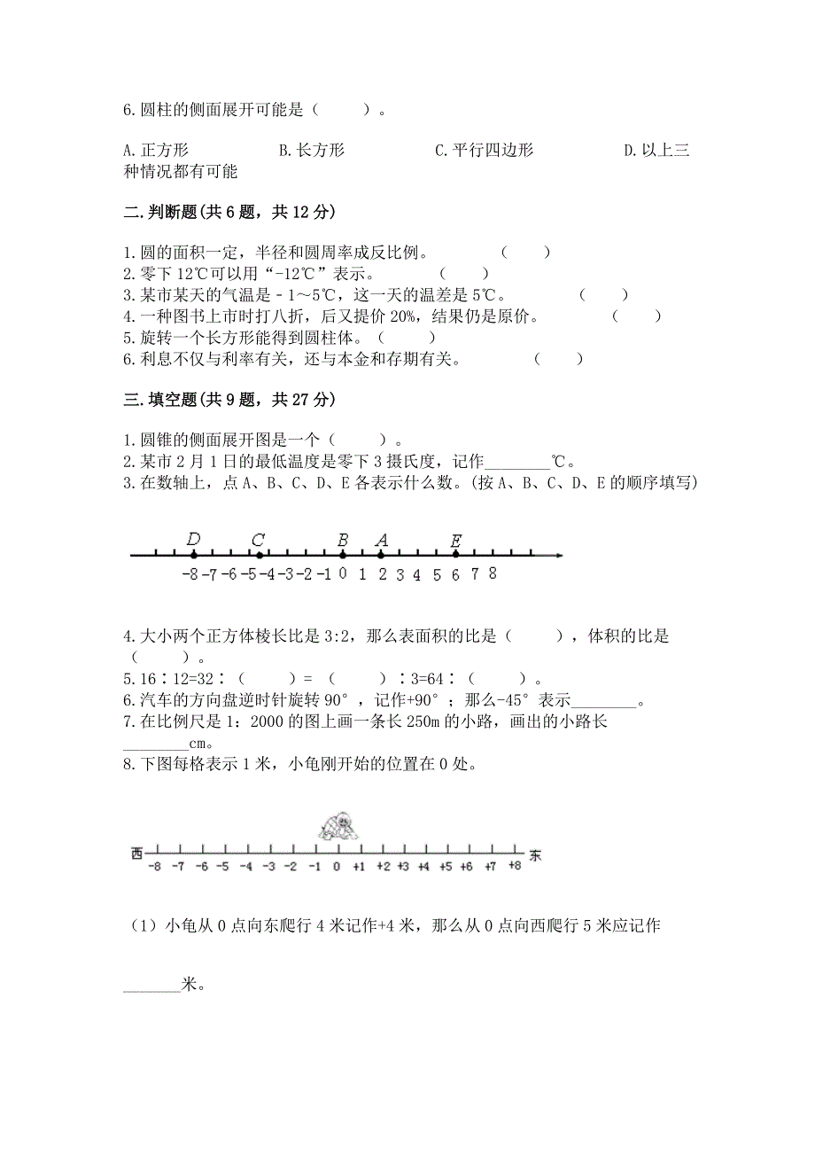 六年级下册数学期末测试卷（名校卷）word版.docx_第2页