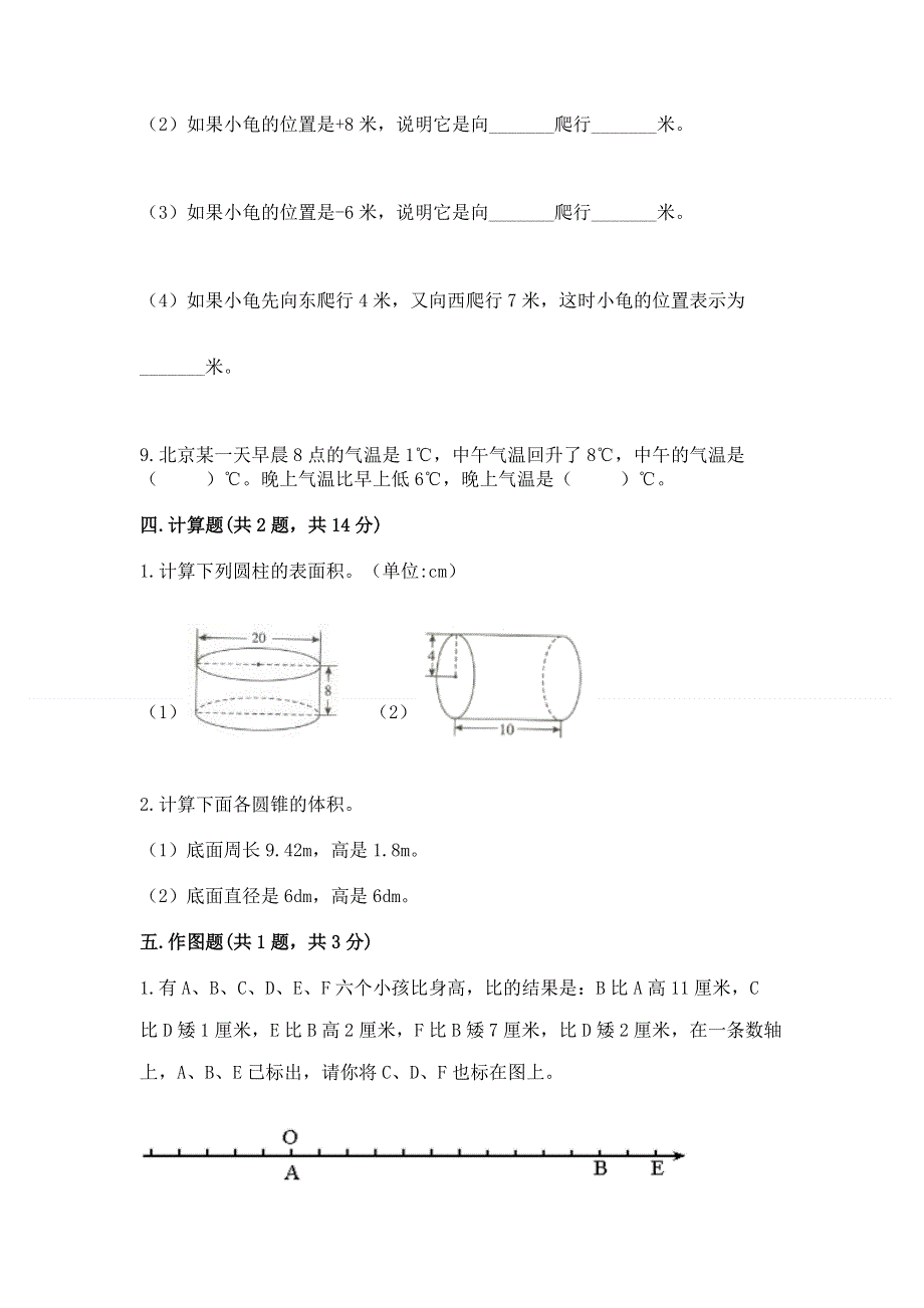 六年级下册数学期末测试卷（名校卷）word版.docx_第3页