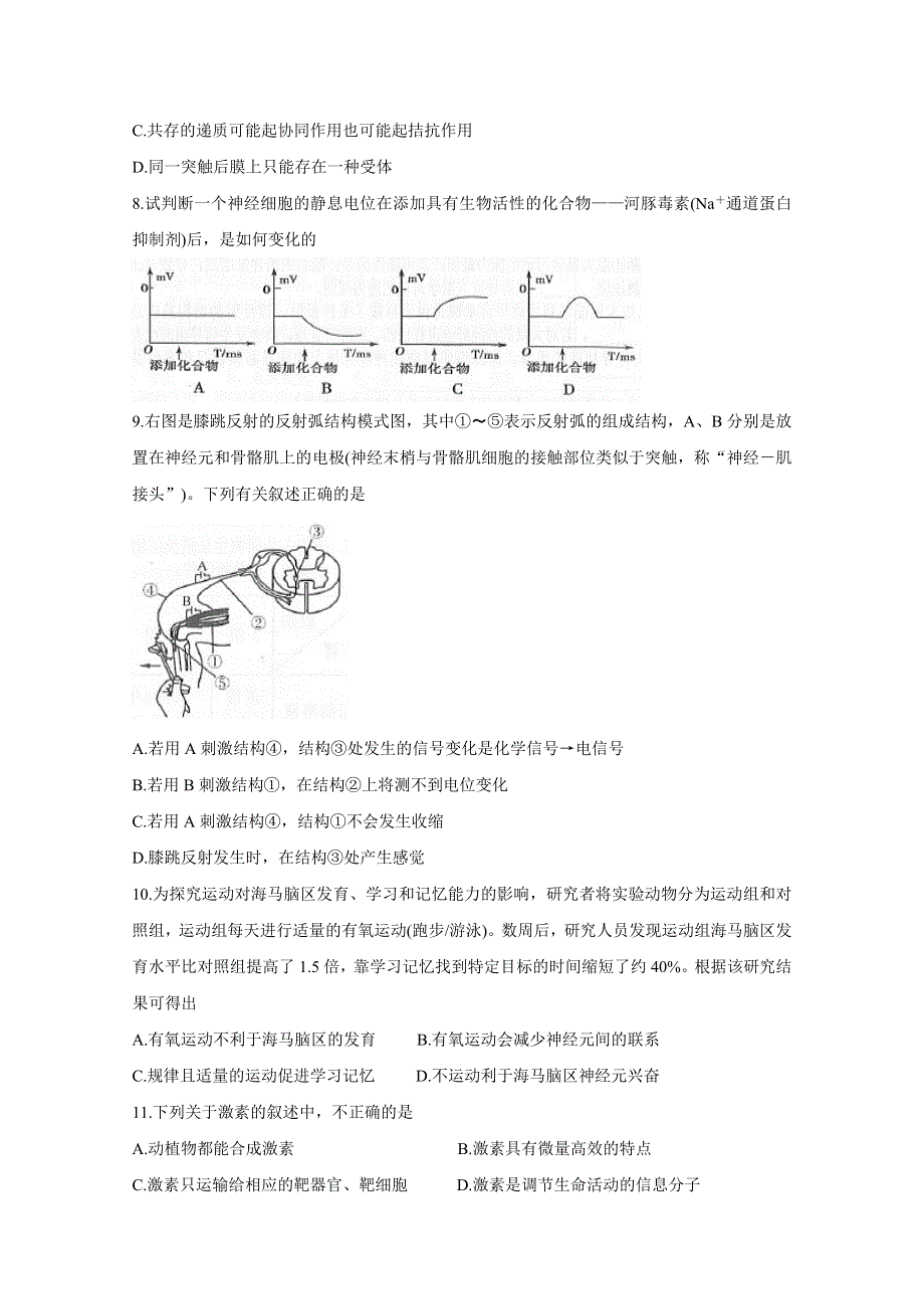 《发布》安徽省黄山市2019-2020学年高二上学期期末质量检测 生物（理） WORD版含答案BYCHUN.doc_第2页