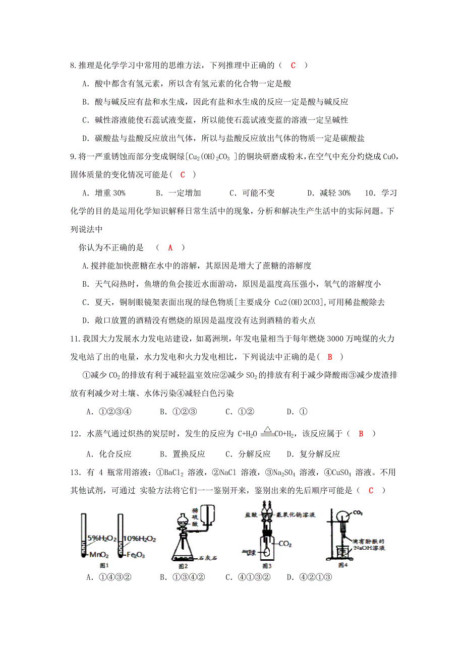 四川省成都市龙泉中学2016-2017学年高一化学新生入学考试试卷 WORD版含答案.doc_第2页