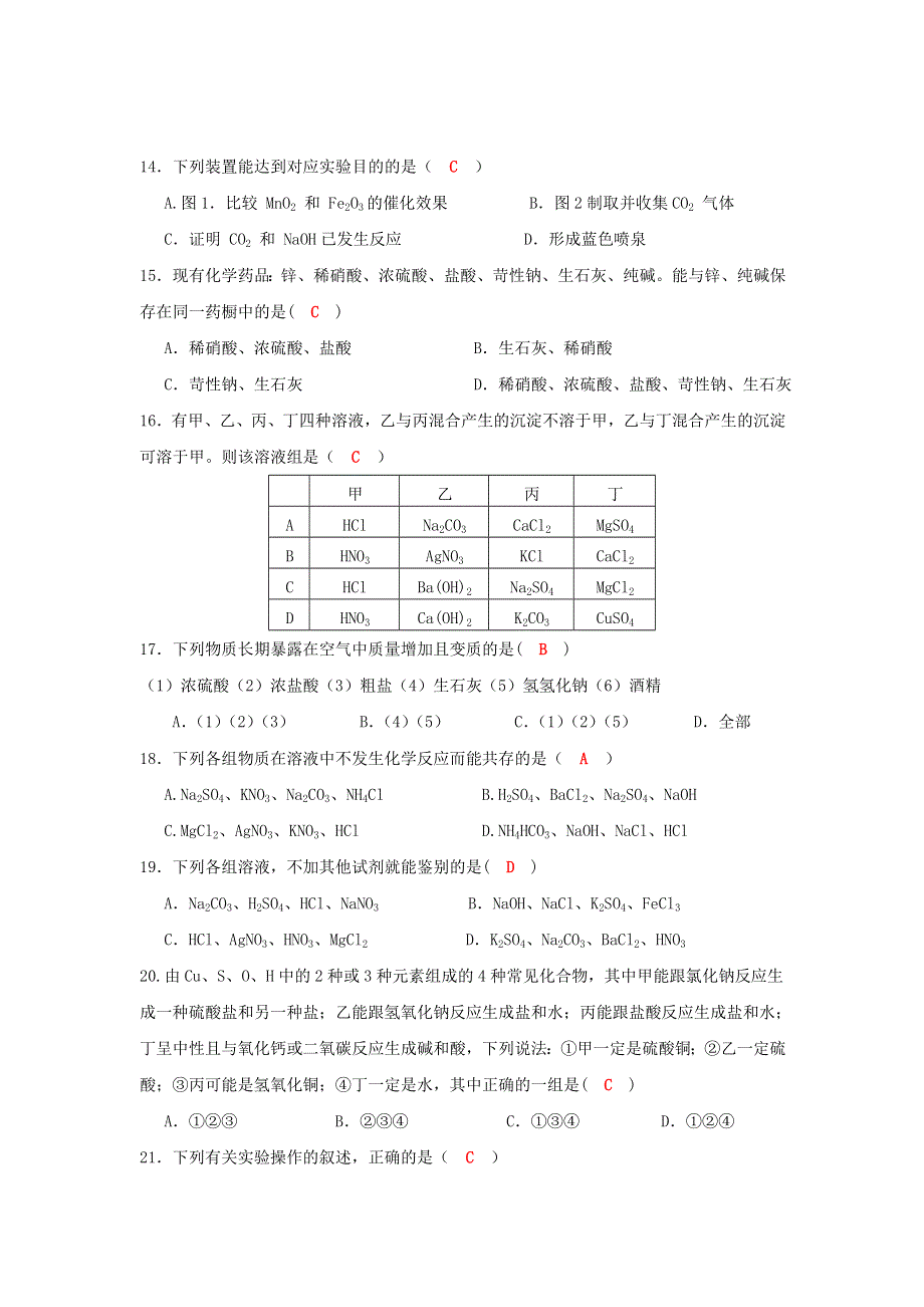 四川省成都市龙泉中学2016-2017学年高一化学新生入学考试试卷 WORD版含答案.doc_第3页