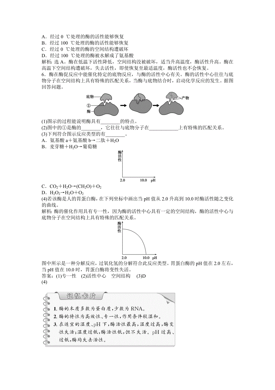 2013年中图版生物必修1第三单元 第二章 第二节 知能演练轻巧夺冠 WORD版含答案.doc_第2页