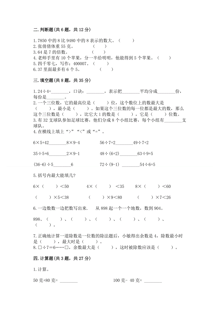 人教版二年级下册数学期末测试卷含答案（研优卷）.docx_第2页