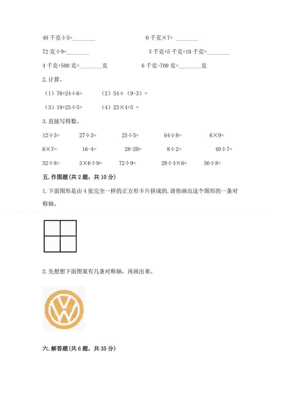 人教版二年级下册数学期末测试卷含答案（研优卷）.docx_第3页