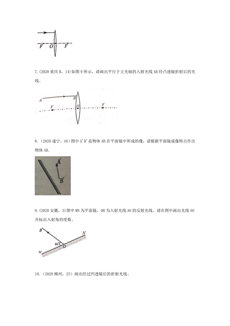 2020年中考物理真题分类训练—光学作图.doc_第2页