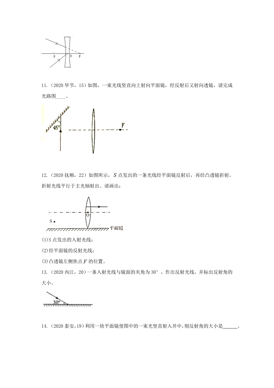 2020年中考物理真题分类训练—光学作图.doc_第3页