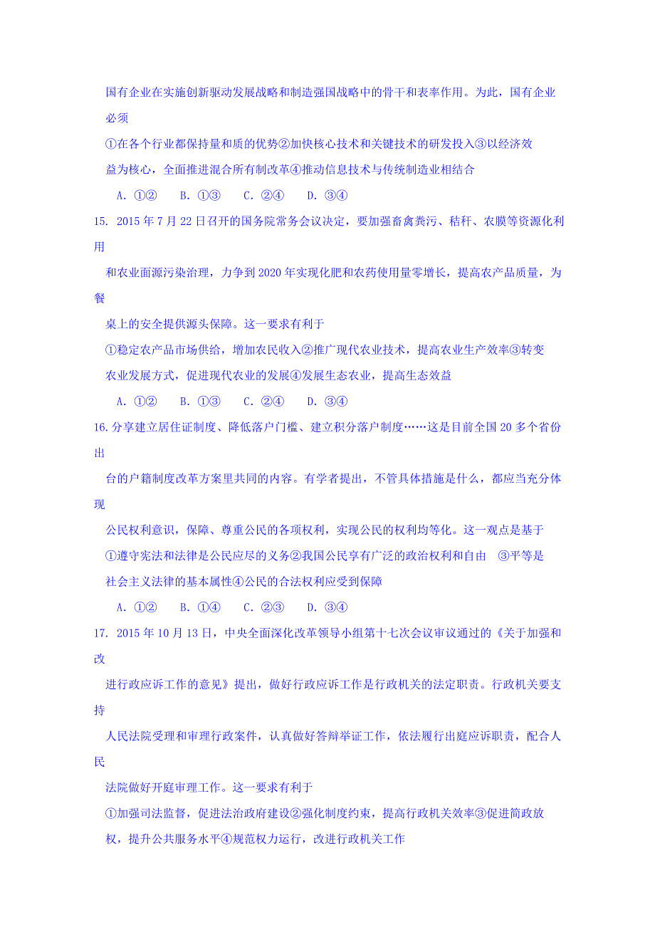 广东省2016届高三12月百校联考文综政治试题 WORD版含答案.doc_第2页