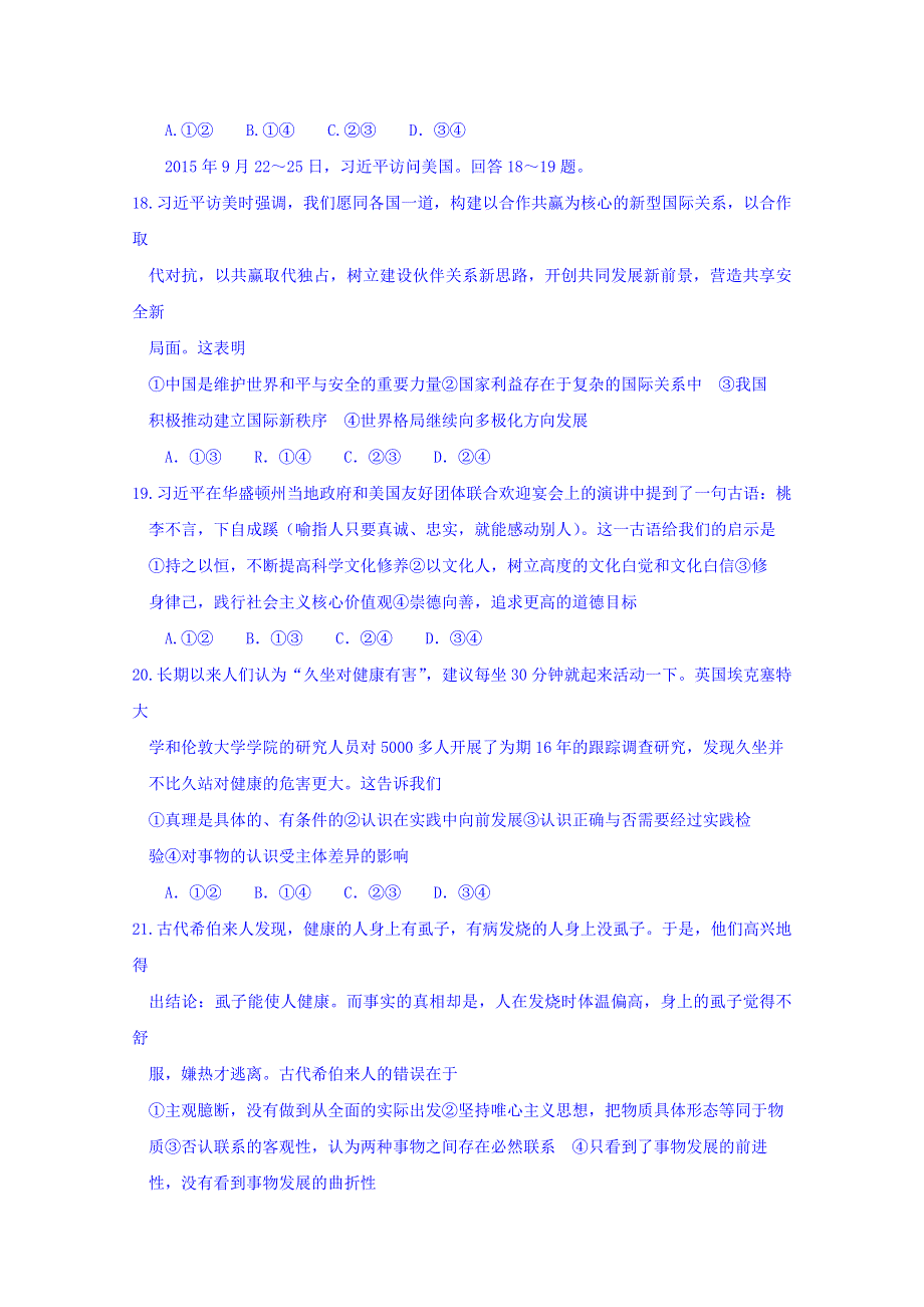 广东省2016届高三12月百校联考文综政治试题 WORD版含答案.doc_第3页