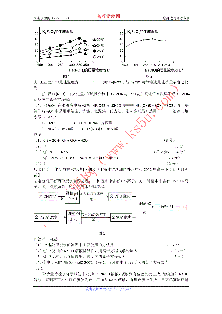 2012届浙江+福建+上海高三名校化学试题汇编《化工生产流程-5》.doc_第3页