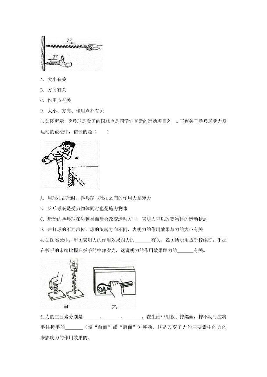 2020年中考物理总复习专题训练 力（含解析）.doc_第2页