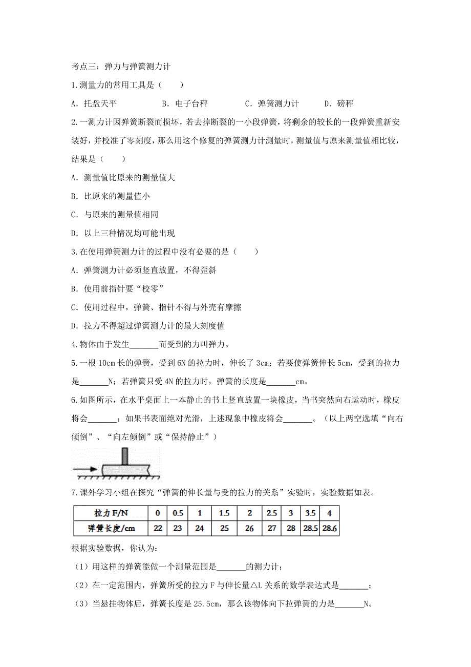 2020年中考物理总复习专题训练 力（含解析）.doc_第3页