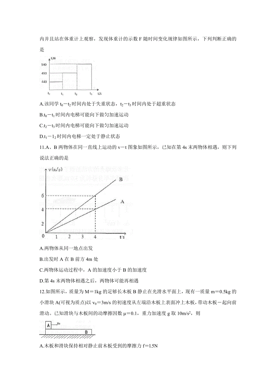 《发布》安徽省黄山市2019-2020学年高一上学期期末质量检测 物理 WORD版含答案BYCHUN.doc_第3页