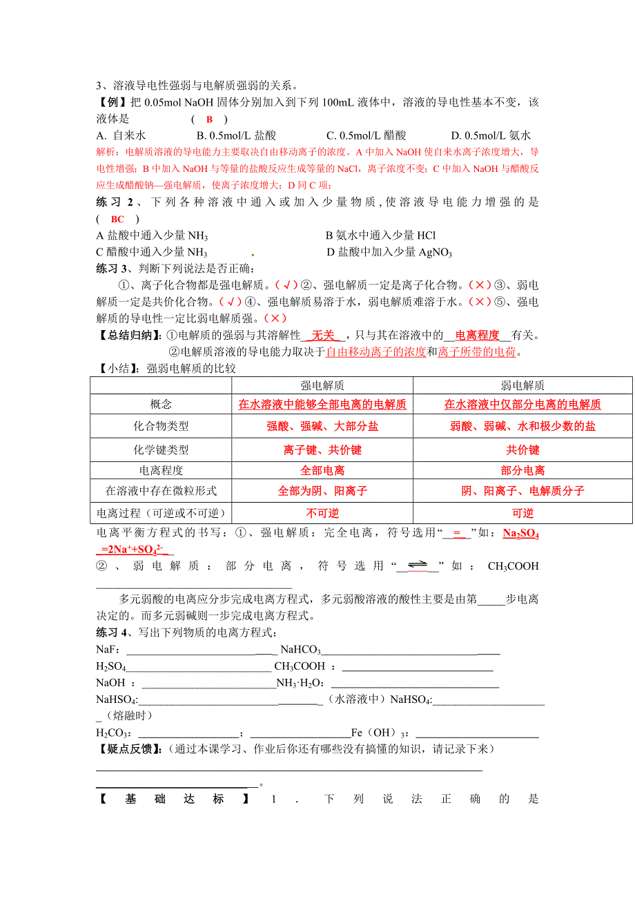 四川省成都市龙泉中学2016-2017学年高二下学期化学（人教版选修4）第三章第一节《弱电解质的电离》导学案 .doc_第2页