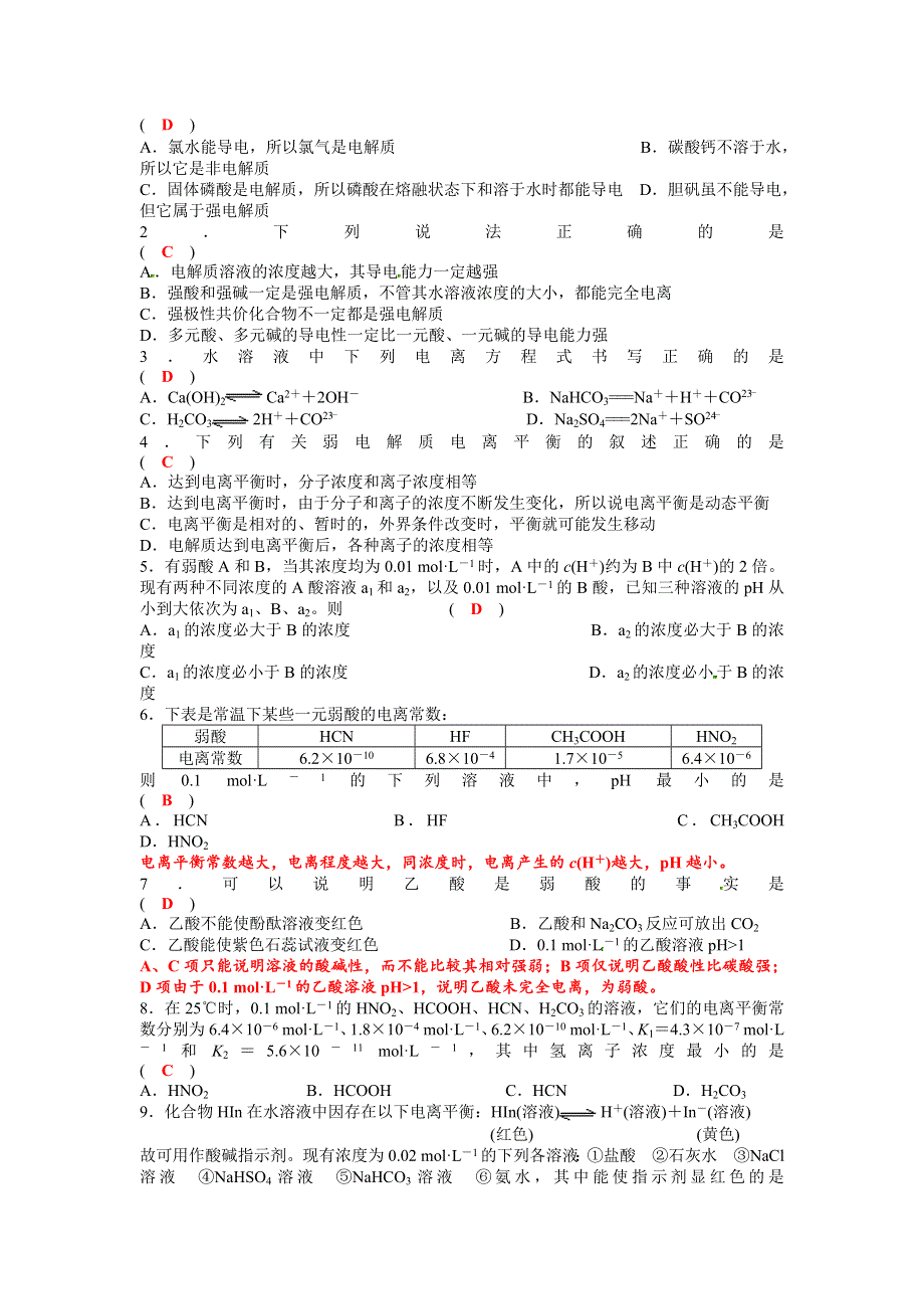 四川省成都市龙泉中学2016-2017学年高二下学期化学（人教版选修4）第三章第一节《弱电解质的电离》导学案 .doc_第3页