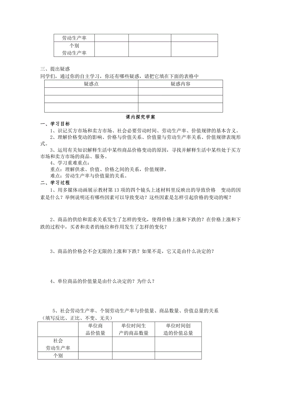 政治：2.1《影响价格的因素》精品学案（新人教版必修一）.doc_第2页