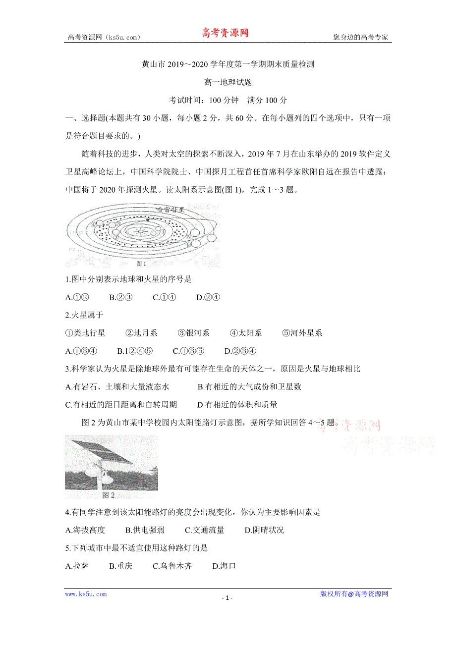 《发布》安徽省黄山市2019-2020学年高一上学期期末质量检测 地理 WORD版含答案BYCHUN.doc_第1页