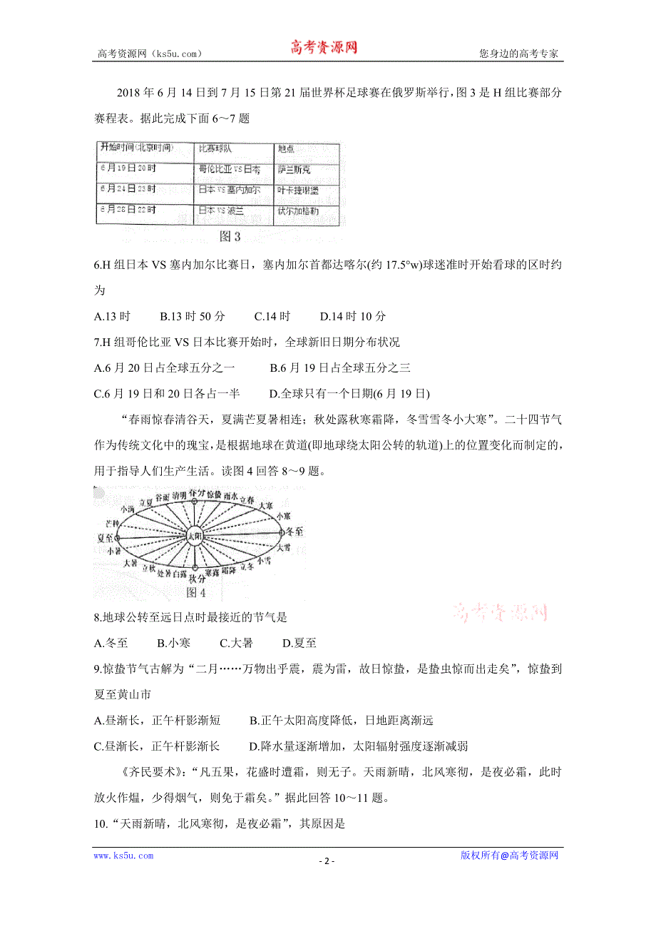 《发布》安徽省黄山市2019-2020学年高一上学期期末质量检测 地理 WORD版含答案BYCHUN.doc_第2页