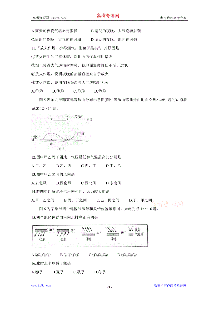 《发布》安徽省黄山市2019-2020学年高一上学期期末质量检测 地理 WORD版含答案BYCHUN.doc_第3页