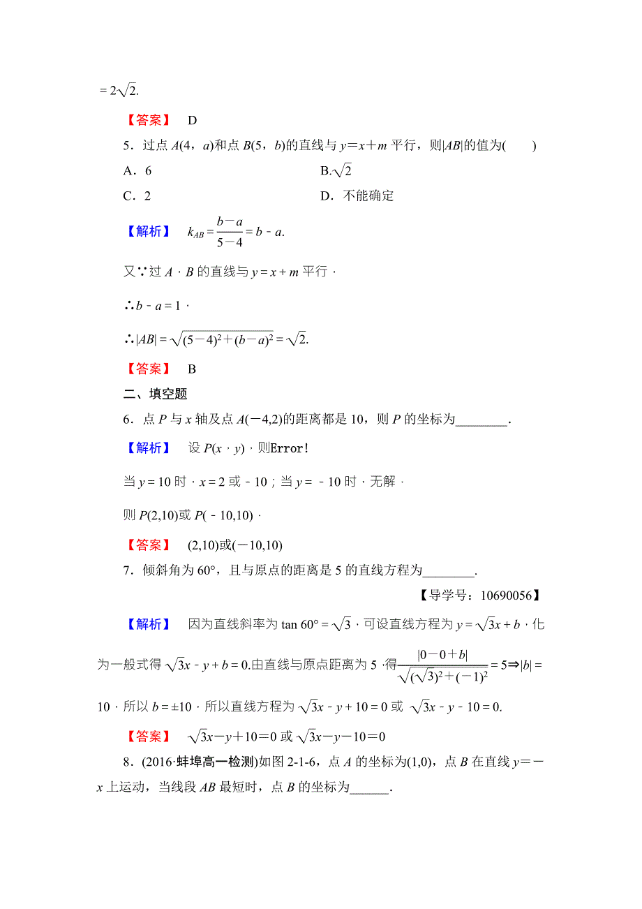 2016-2017学年高中数学北师大版必修二学业分层测评：第二章 解析几何初步18 WORD版含解析.doc_第2页