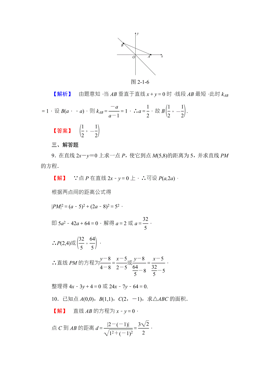 2016-2017学年高中数学北师大版必修二学业分层测评：第二章 解析几何初步18 WORD版含解析.doc_第3页