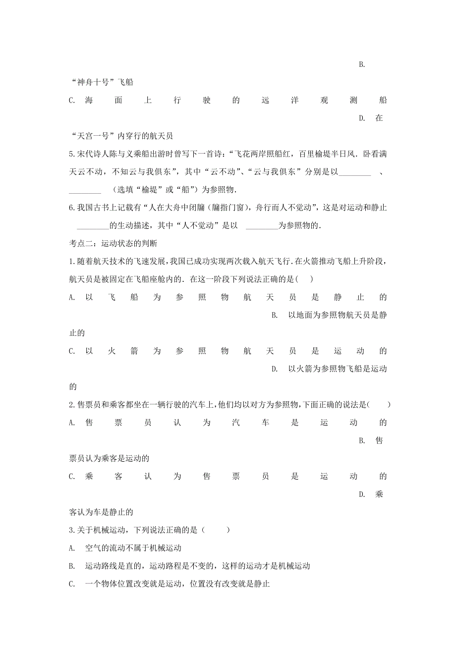 2020年中考物理总复习专题训练 机械运动（含解析）.doc_第2页