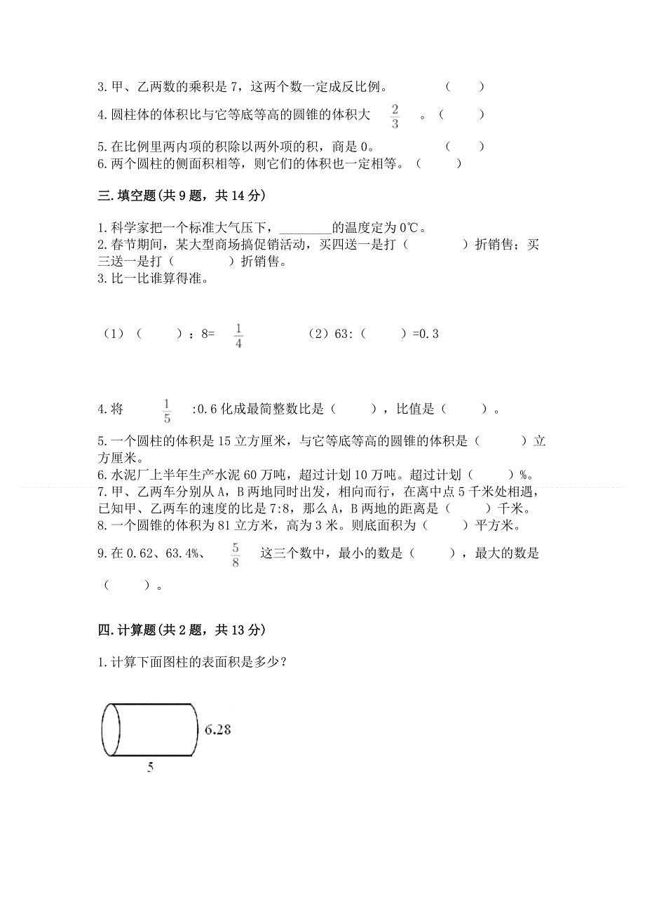 六年级下册数学期末测试卷（基础题）.docx_第2页