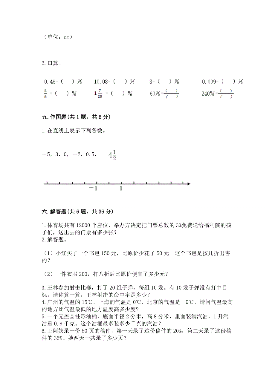 六年级下册数学期末测试卷（基础题）.docx_第3页