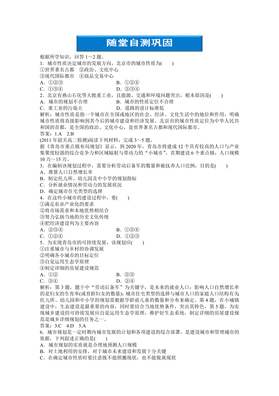 2013年中图版地理选修4电子题库：第三章第一节随堂自测巩固 WORD版含答案.doc_第1页