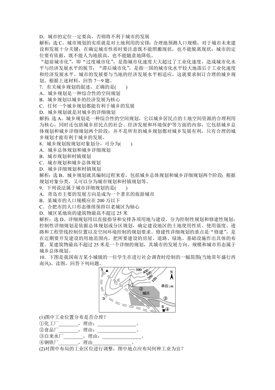 2013年中图版地理选修4电子题库：第三章第一节随堂自测巩固 WORD版含答案.doc_第2页