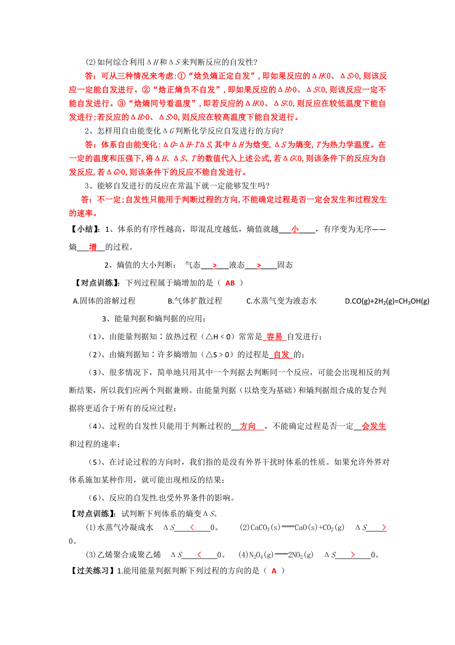 四川省成都市龙泉中学2016-2017学年高二下学期化学（人教版选修4）第二章第四节《化学反应进行的方向》导学案 .doc_第2页