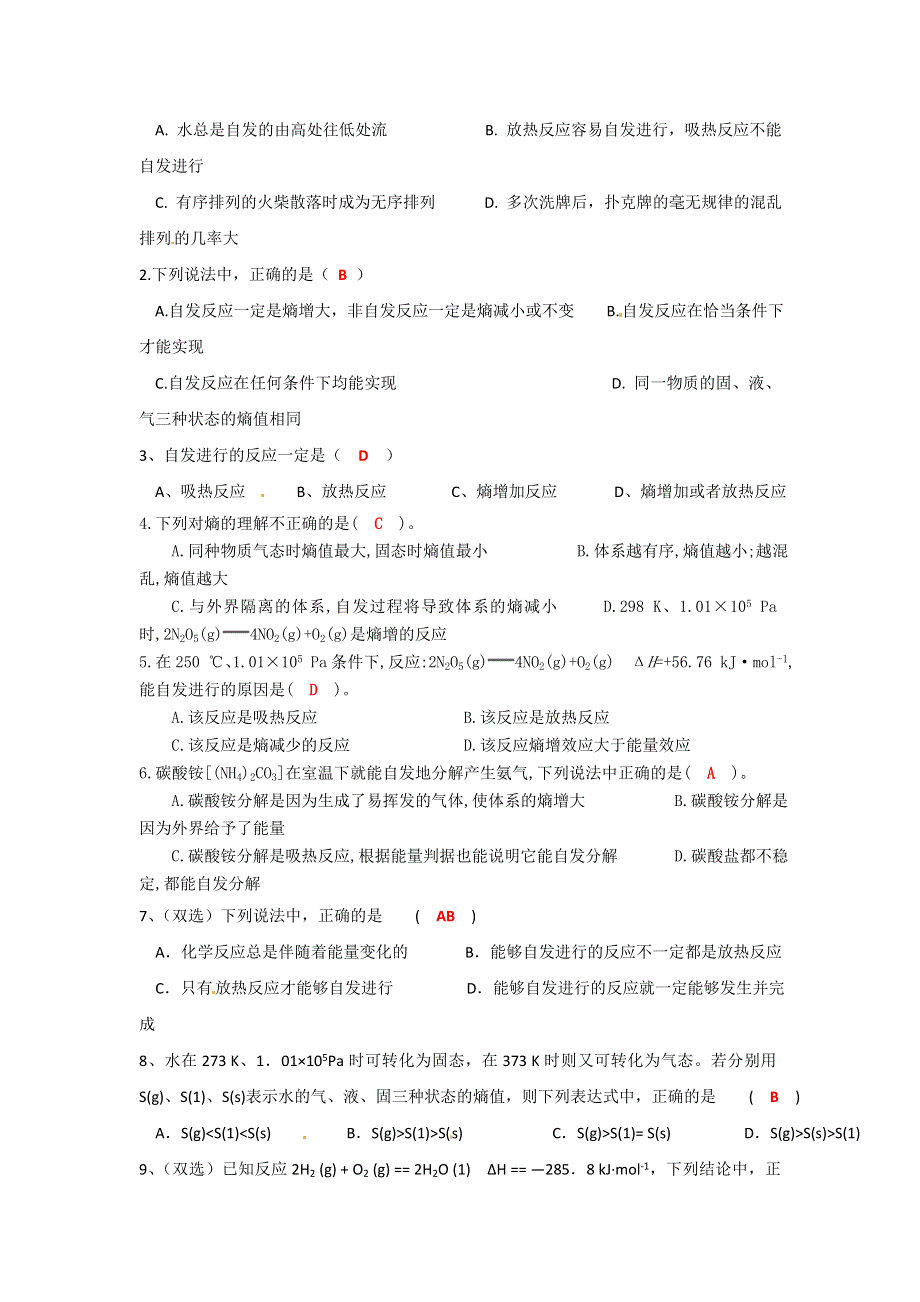 四川省成都市龙泉中学2016-2017学年高二下学期化学（人教版选修4）第二章第四节《化学反应进行的方向》导学案 .doc_第3页