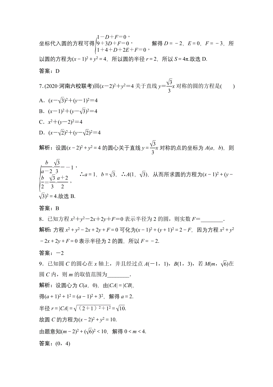 2021届高三北师大版数学（文）一轮复习课时规范练：第八章 第三节　圆的方程 WORD版含解析.doc_第3页