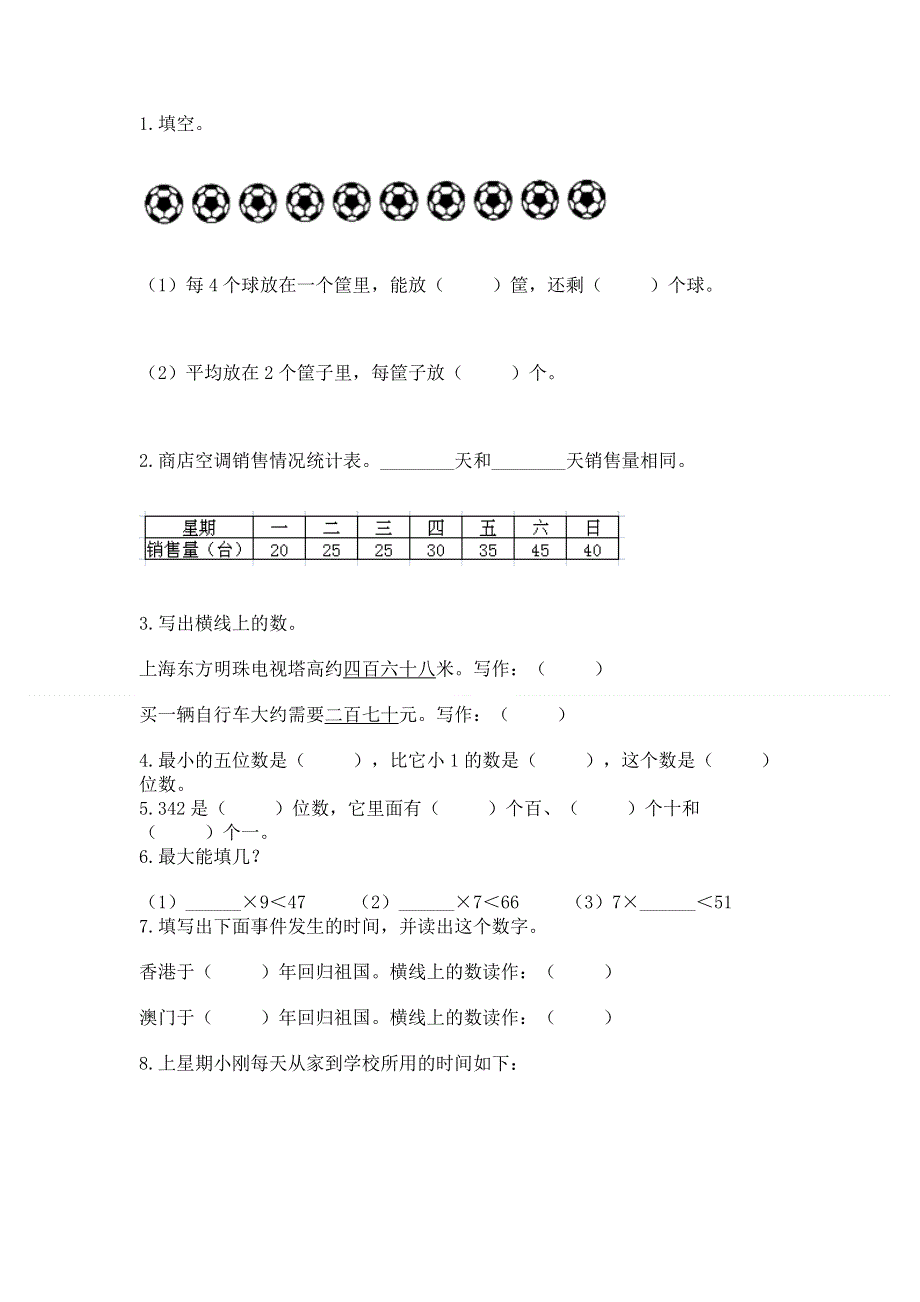 人教版二年级下册数学期末测试卷含答案（b卷）.docx_第2页