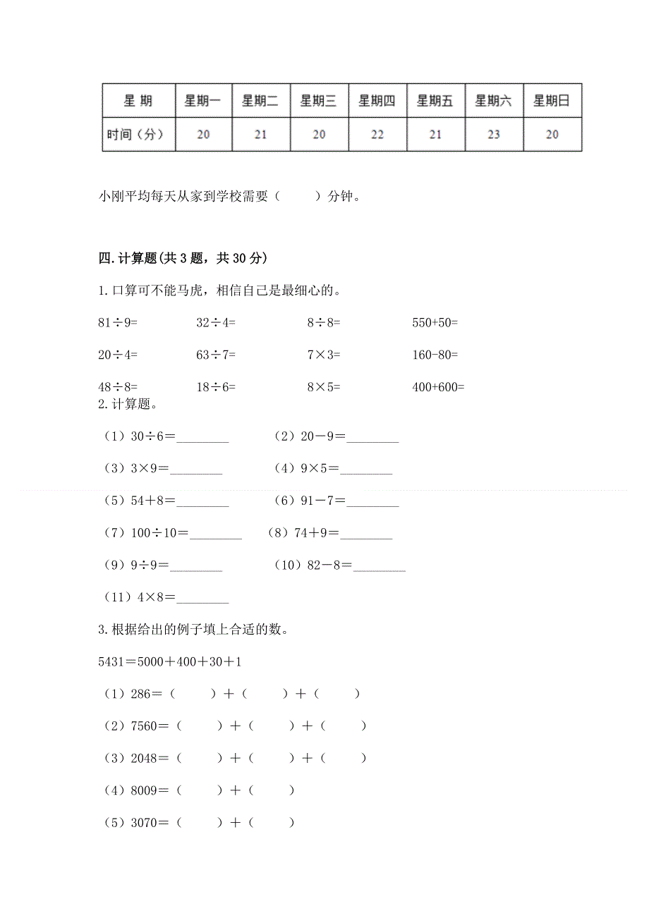 人教版二年级下册数学期末测试卷含答案（b卷）.docx_第3页