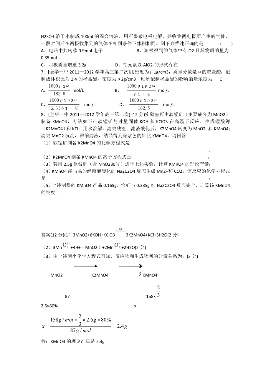 2012届浙江 福建 上海高三名校化学试题汇编《化学计算-1》.doc_第2页