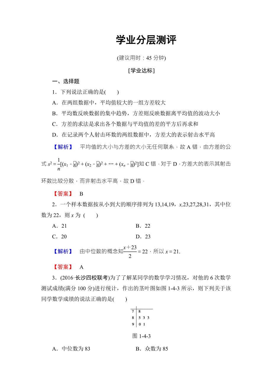 2016-2017学年高中数学北师大版必修三学业分层测评：第1章 4.doc_第1页