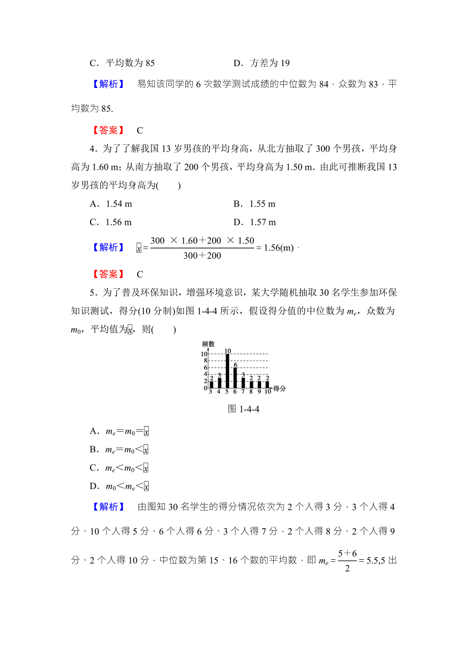 2016-2017学年高中数学北师大版必修三学业分层测评：第1章 4.doc_第2页