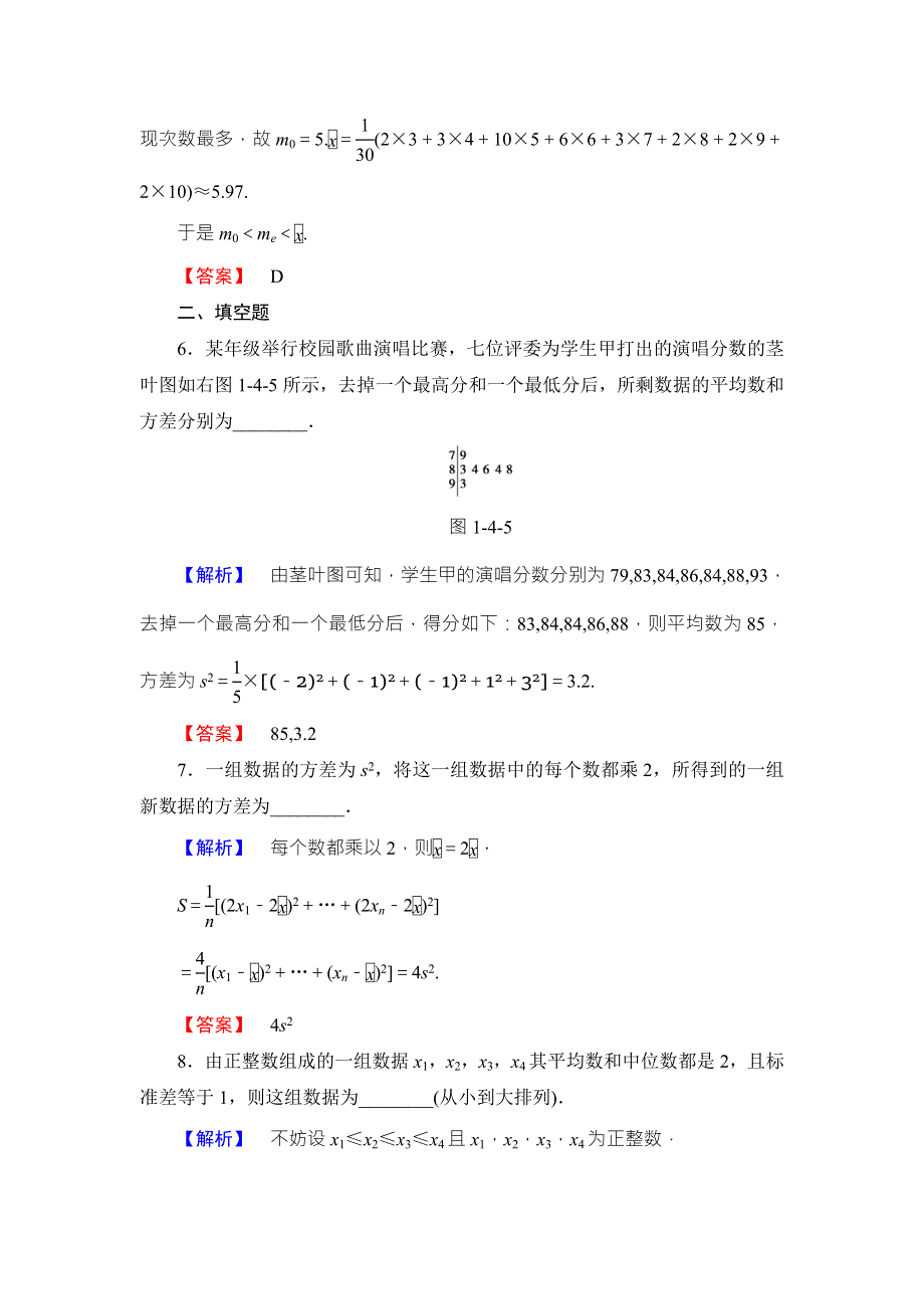 2016-2017学年高中数学北师大版必修三学业分层测评：第1章 4.doc_第3页