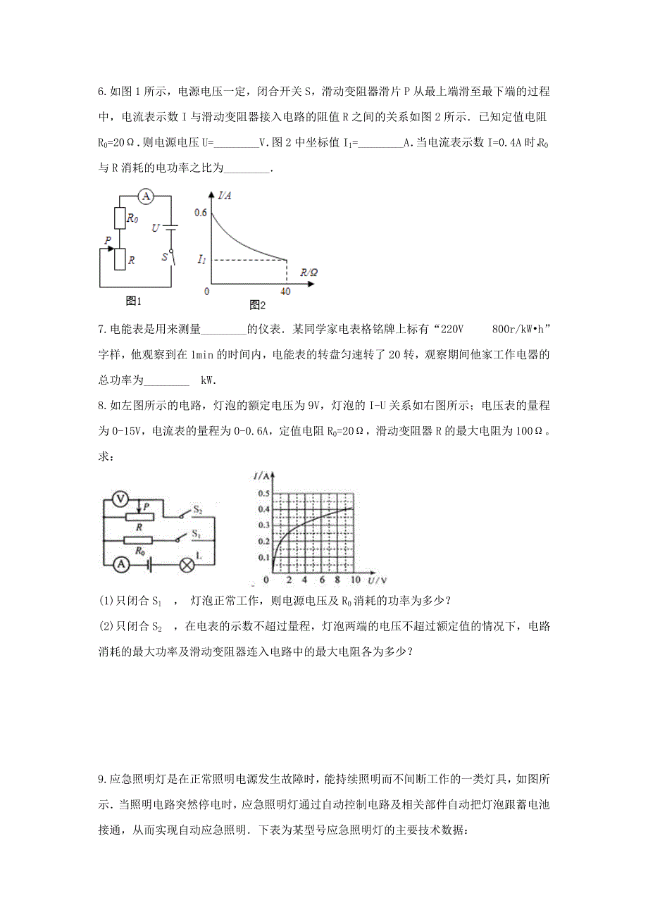 2020年中考物理总复习专题训练 电功和电功率（含解析）.doc_第3页