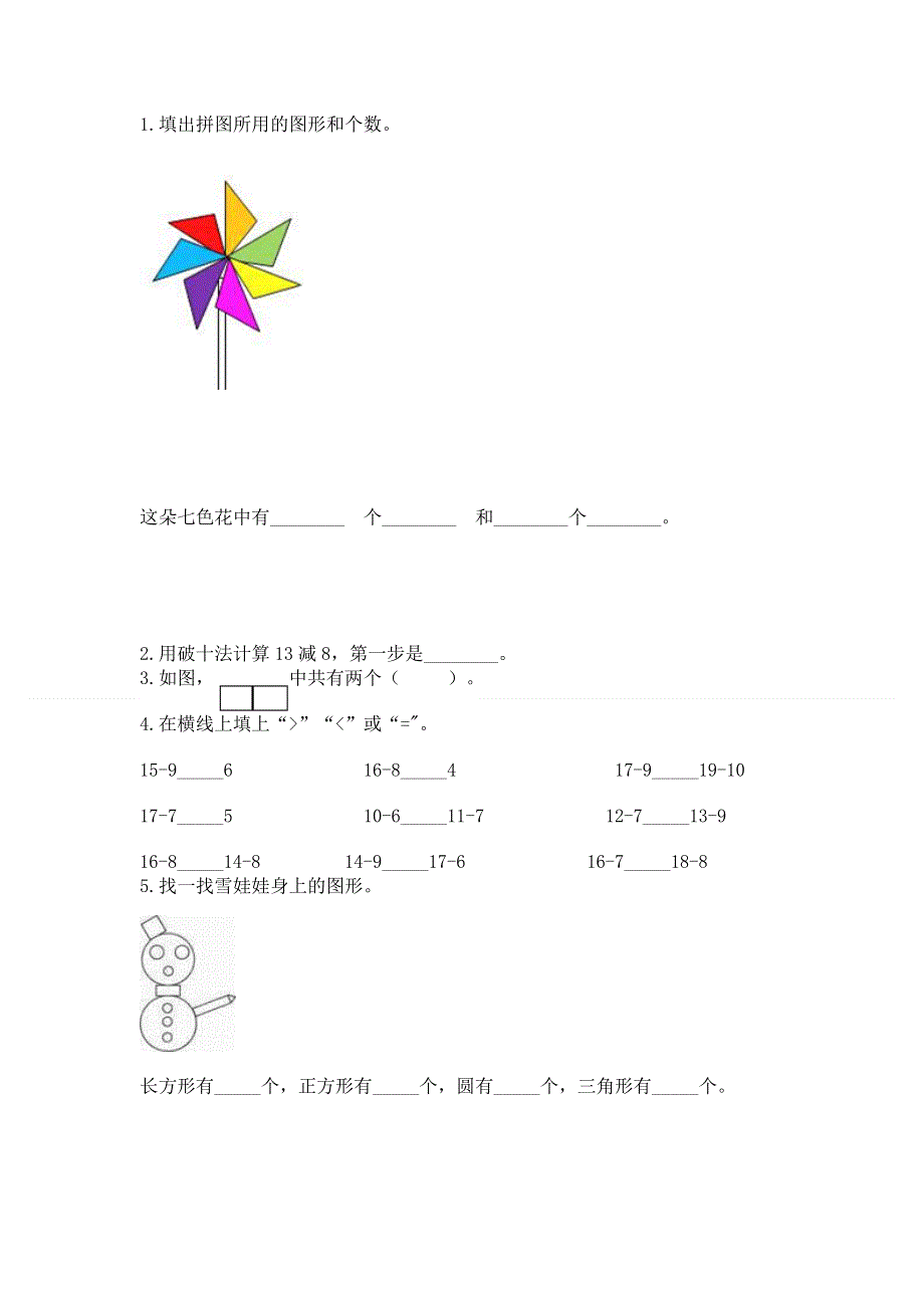 人教版一年级下册数学《期中测试卷》一套.docx_第2页