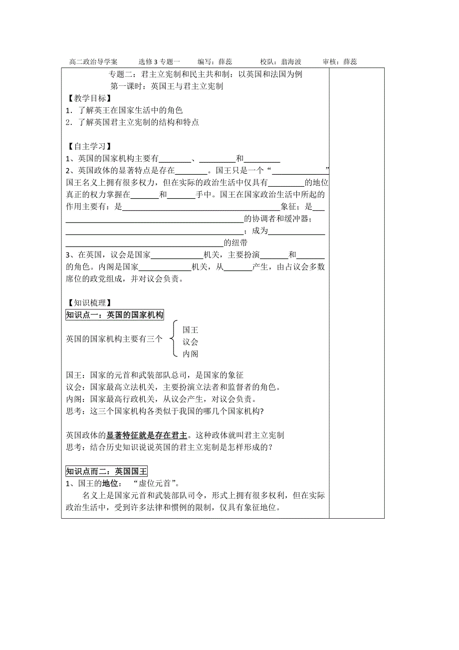 政治：2.1《英国国王与君主立宪制》导学案（新人教版选修3）.doc_第1页