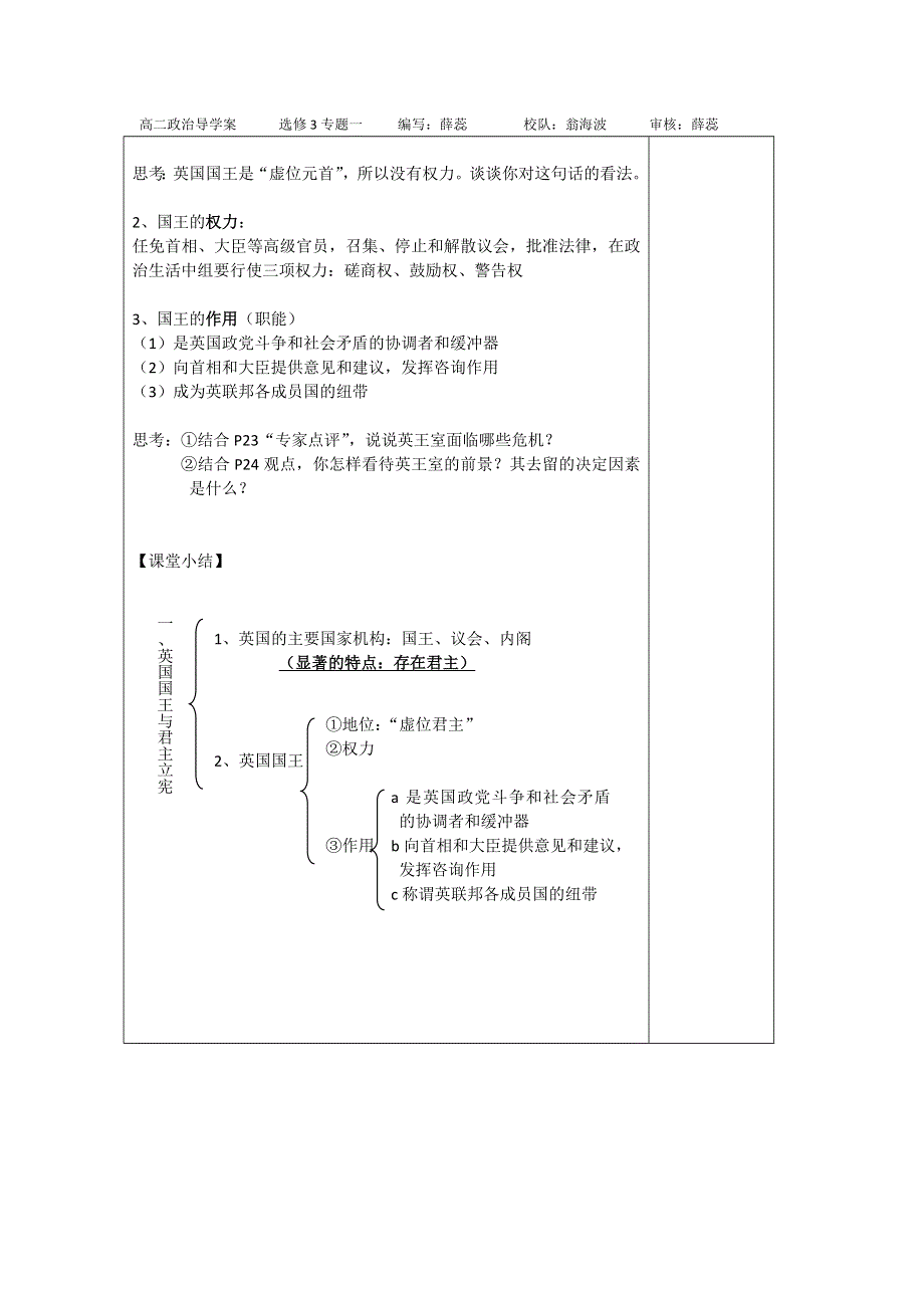 政治：2.1《英国国王与君主立宪制》导学案（新人教版选修3）.doc_第2页